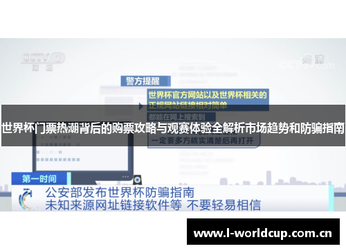 世界杯门票热潮背后的购票攻略与观赛体验全解析市场趋势和防骗指南