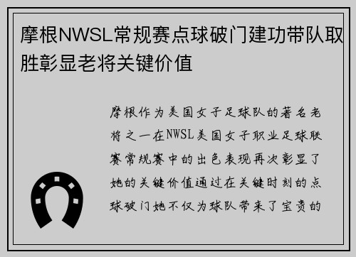 摩根NWSL常规赛点球破门建功带队取胜彰显老将关键价值 摩根NWSL常规赛点球破门建功带队取胜彰显老将关键价值