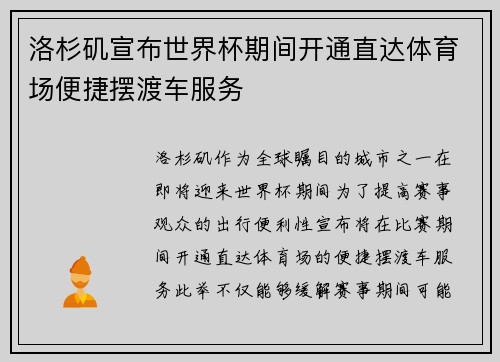 洛杉矶宣布世界杯期间开通直达体育场便捷摆渡车服务