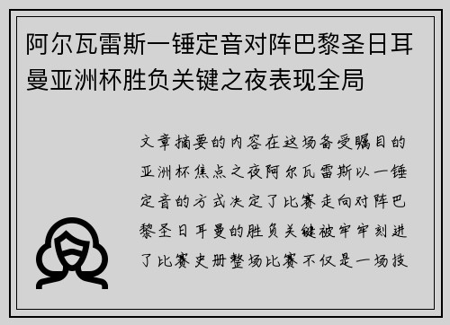 阿尔瓦雷斯一锤定音对阵巴黎圣日耳曼亚洲杯胜负关键之夜表现全局 阿尔瓦雷斯一锤定音对阵巴黎圣日耳曼亚洲杯胜负关键之夜表现全局