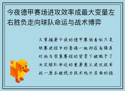 今夜德甲赛场进攻效率成最大变量左右胜负走向球队命运与战术博弈 今夜德甲赛场进攻效率成最大变量左右胜负走向球队命运与战术博弈